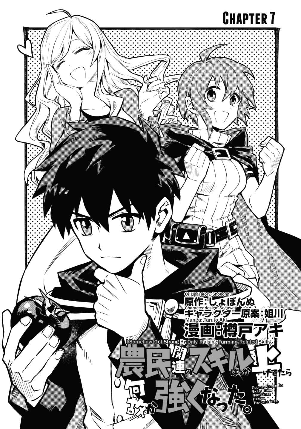 Noumin Kanren no Skill bakka Agetetara Nazeka Tsuyoku Natta. Chapter 7 - Page 3
