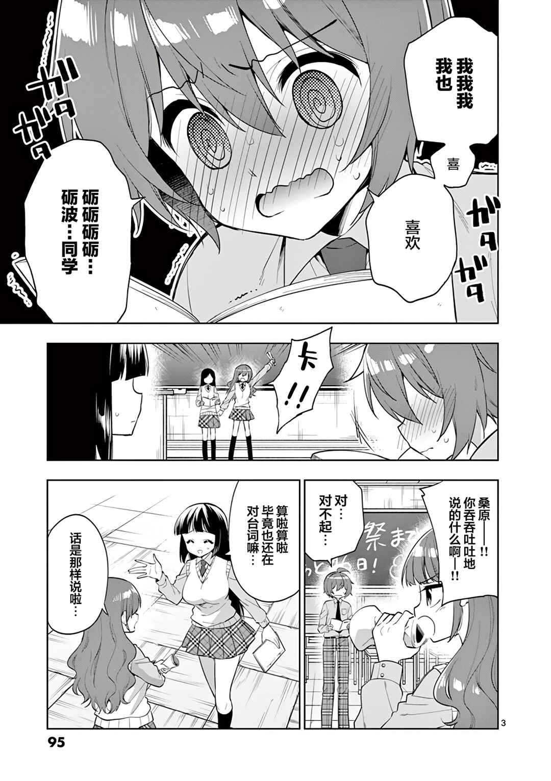 Onee Chan wa Koi Youkai Chapter 79 - Page 3