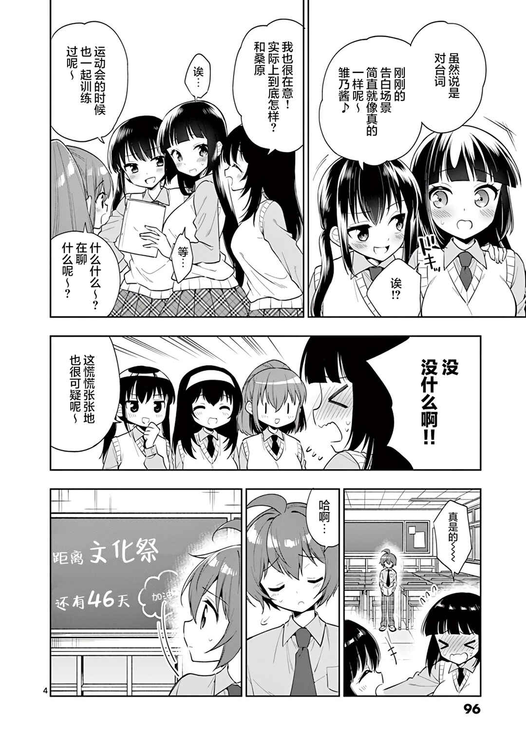 Onee Chan wa Koi Youkai Chapter 79 - Page 4
