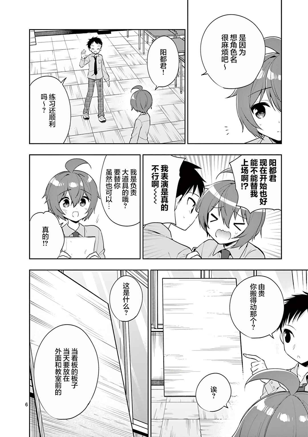 Onee Chan wa Koi Youkai Chapter 79 - Page 6