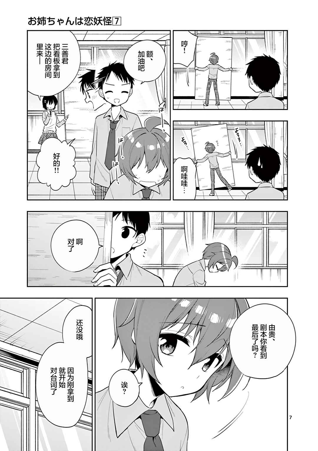 Onee Chan wa Koi Youkai Chapter 79 - Page 7