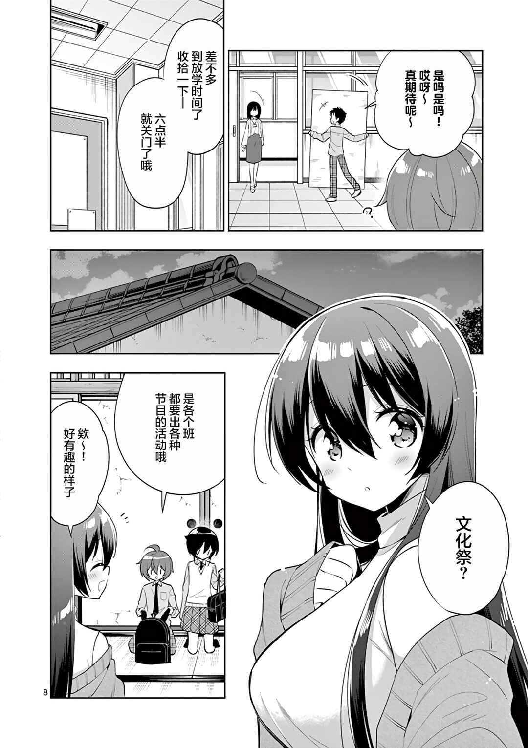 Onee Chan wa Koi Youkai Chapter 79 - Page 8