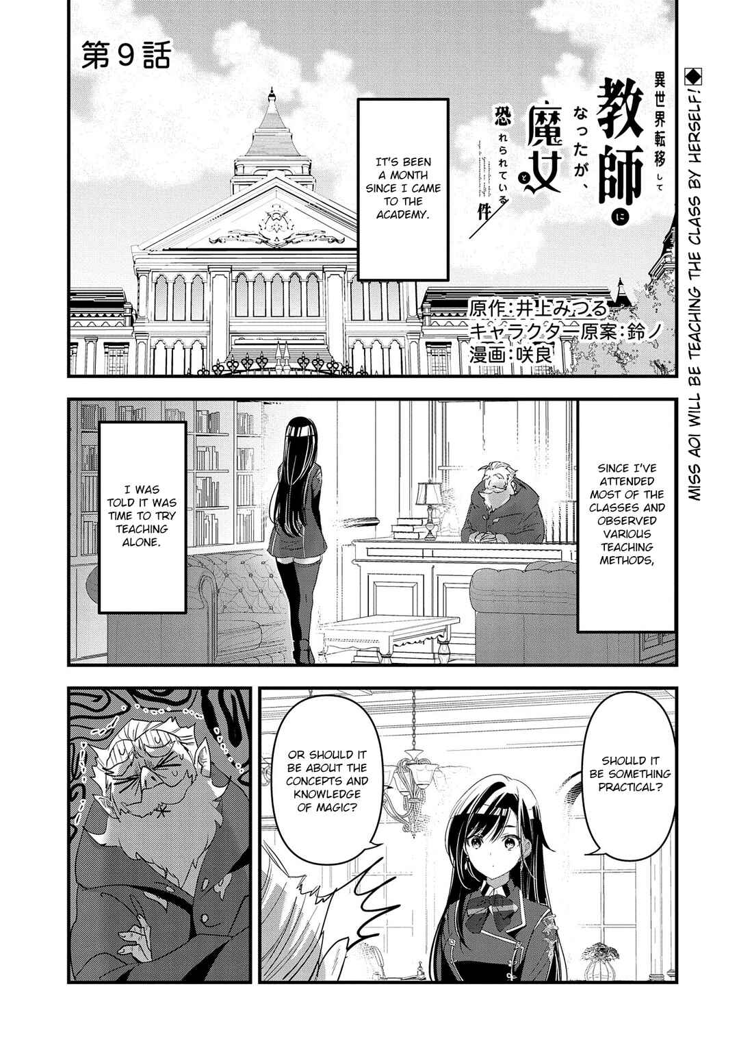 Isekai Teni Shite Kyoushi ni Natta ga, Majo to Osorerareteiru Ken ~Aoi-sensei no Gakuen Funtou Nisshi~ Chapter 9 - Page 2