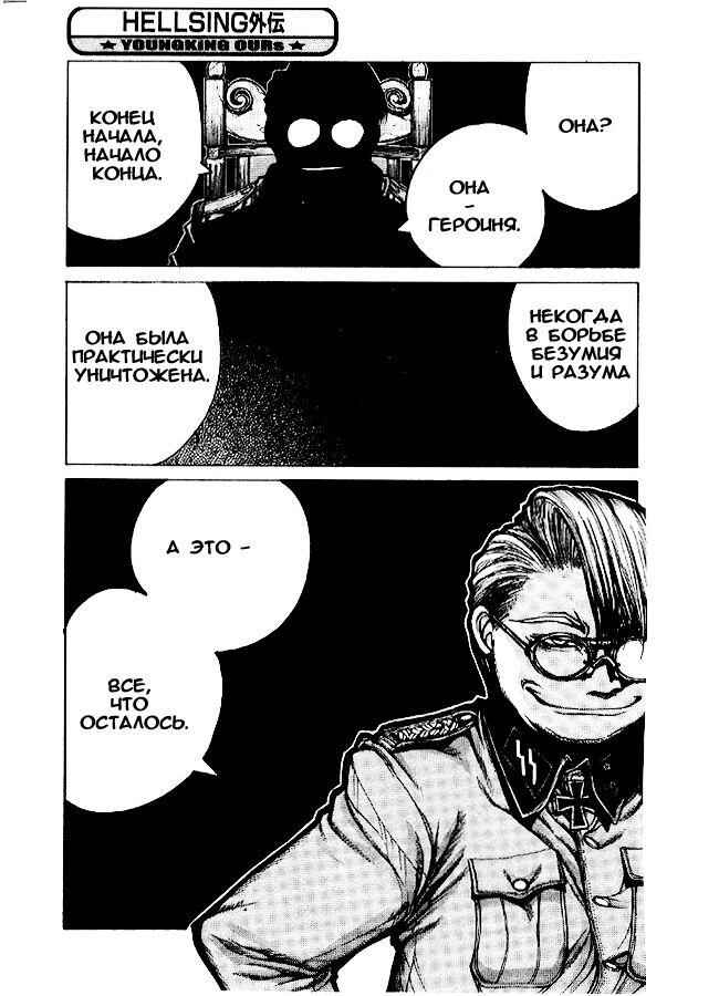 Hellsing - The Dawn Chapter 2 - Page 11