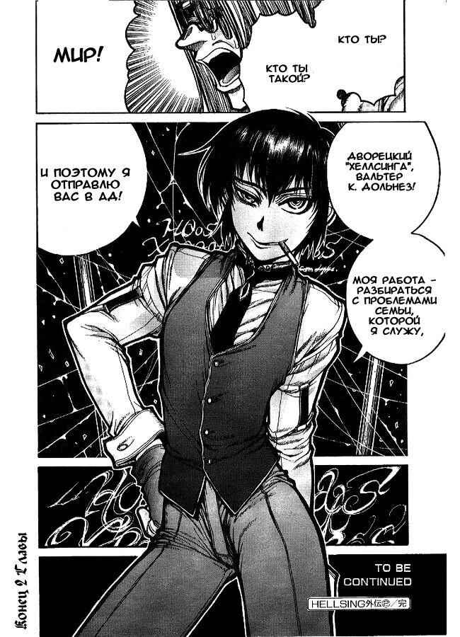 Hellsing - The Dawn Chapter 2 - Page 16