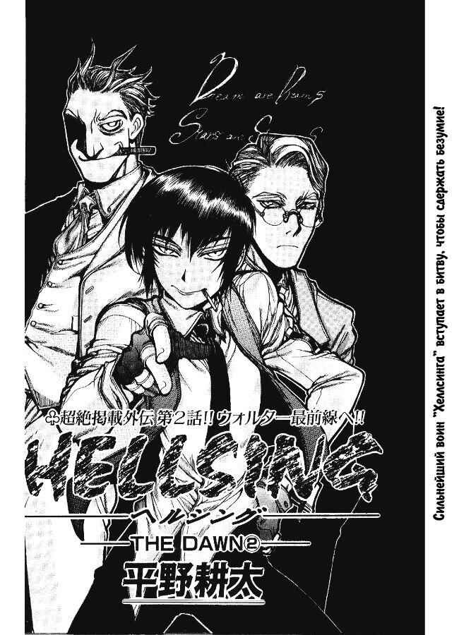 Hellsing - The Dawn Chapter 2 - Page 2