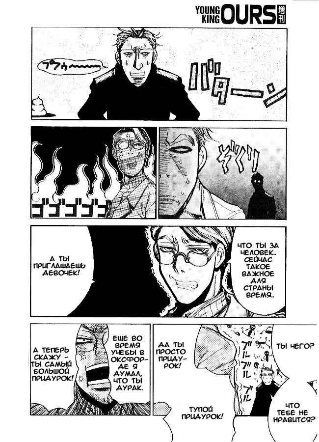 Hellsing - The Dawn Chapter 2 - Page 6