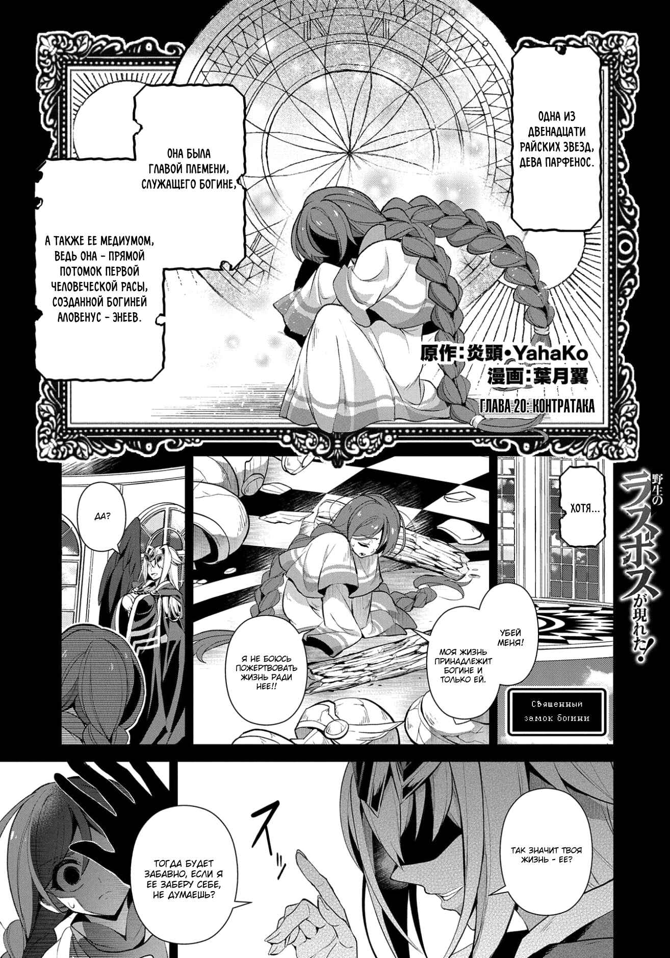 Yasei no Last Boss ga Arawareta! Chapter 20 - Page 1