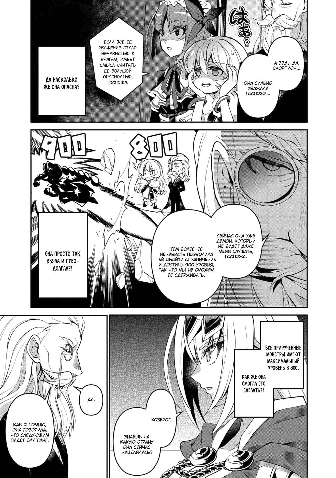 Yasei no Last Boss ga Arawareta! Chapter 20 - Page 31