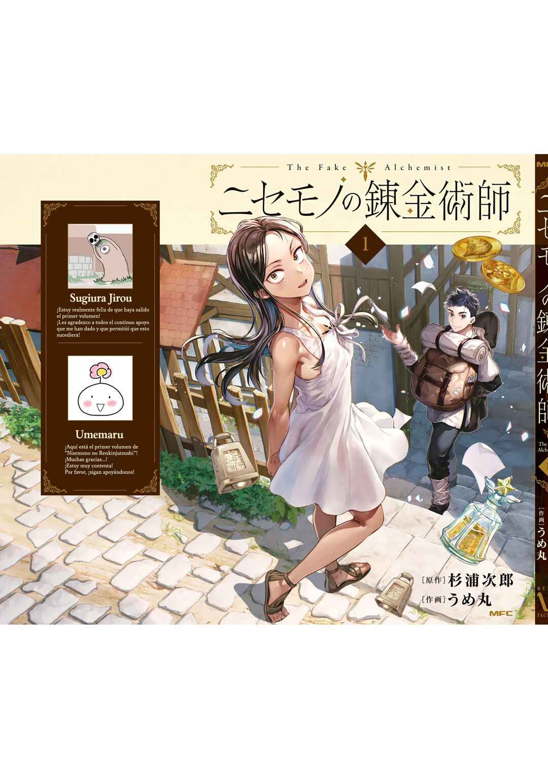 Nisemono no Renkinjutsushi Chapter 3.5 - Page 9