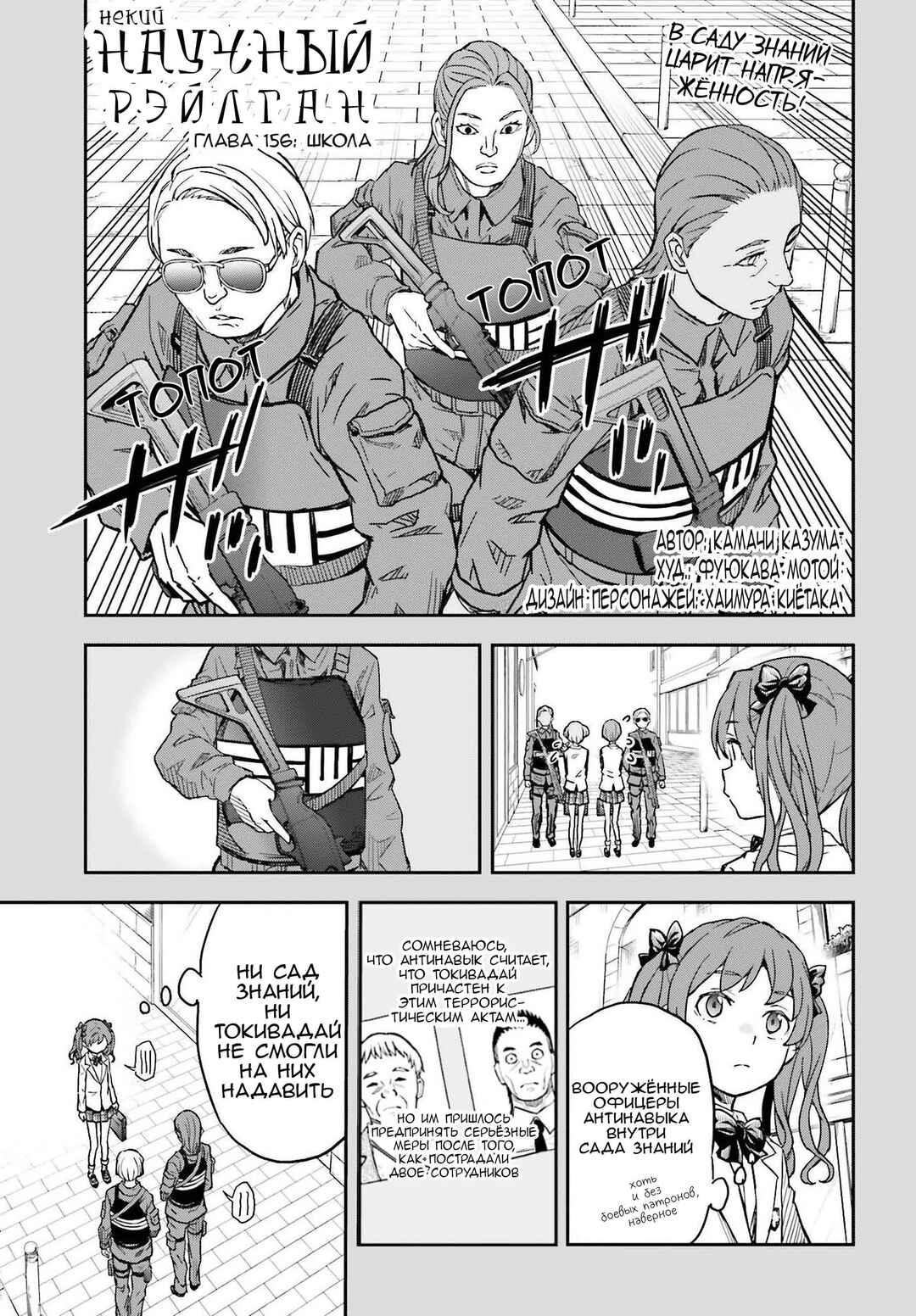 Toaru Majutsu no Index Gaiden: Toaru Kagaku no Railgun Chapter 156 - Page 1