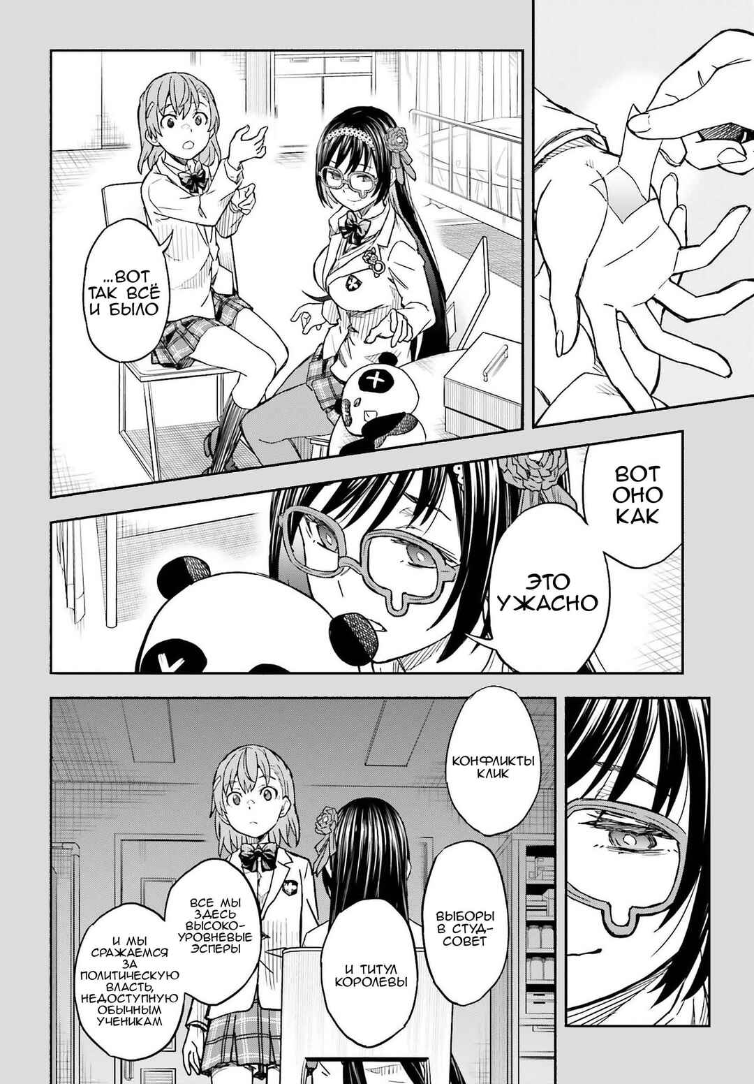 Toaru Majutsu no Index Gaiden: Toaru Kagaku no Railgun Chapter 156 - Page 14