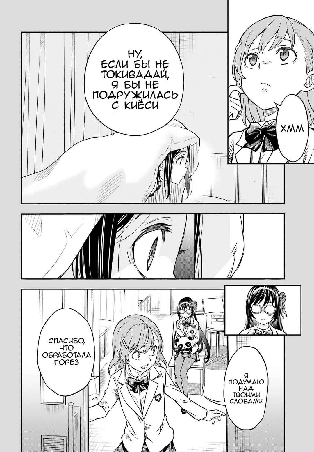 Toaru Majutsu no Index Gaiden: Toaru Kagaku no Railgun Chapter 156 - Page 16