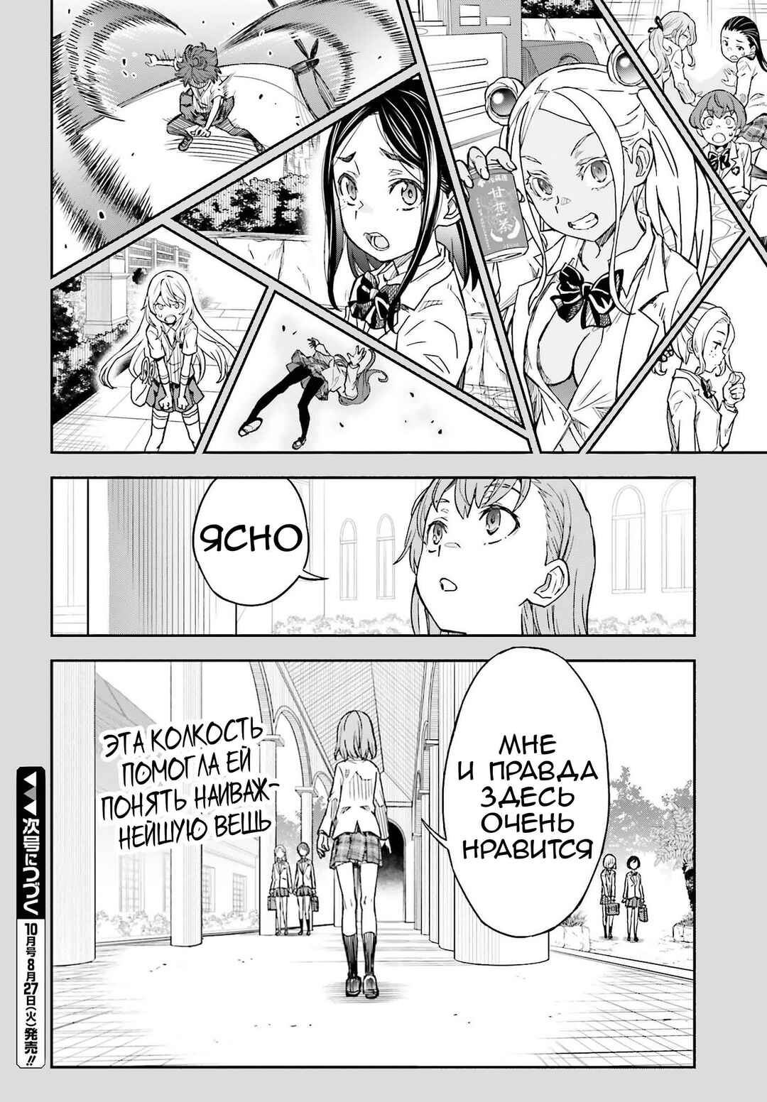 Toaru Majutsu no Index Gaiden: Toaru Kagaku no Railgun Chapter 156 - Page 18