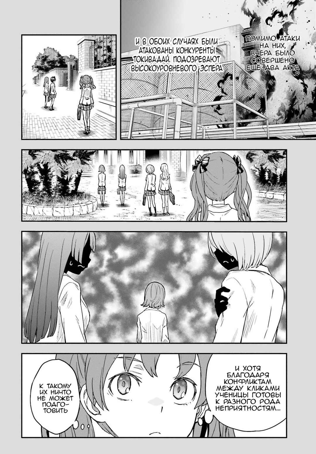 Toaru Majutsu no Index Gaiden: Toaru Kagaku no Railgun Chapter 156 - Page 2