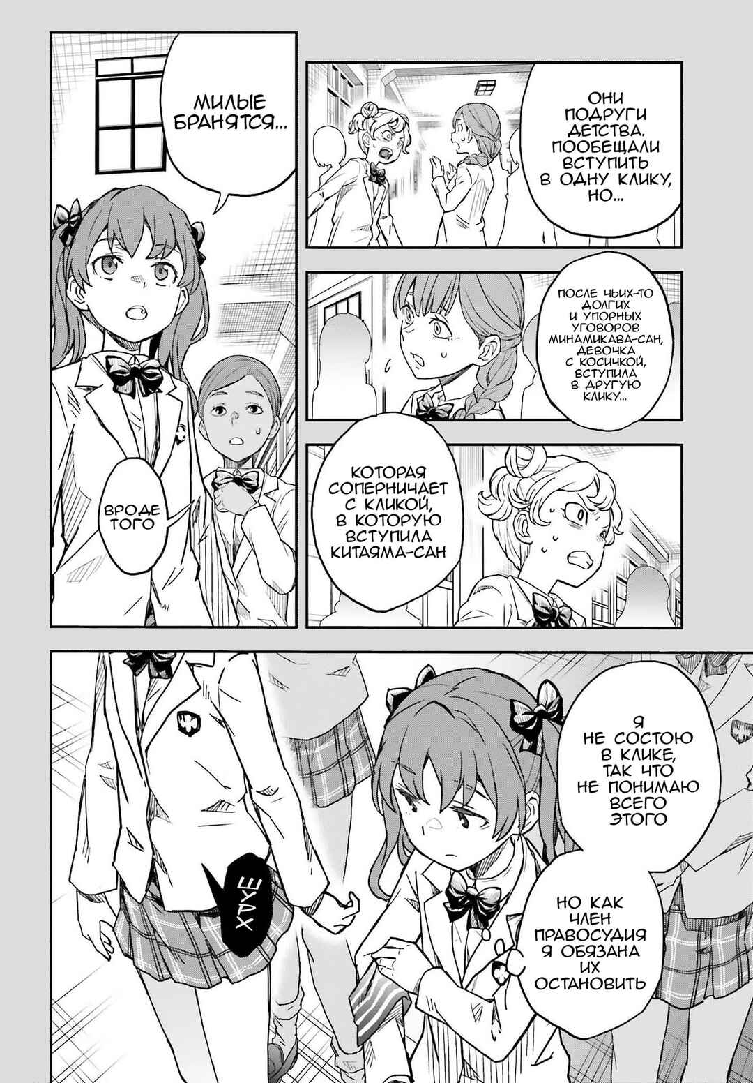 Toaru Majutsu no Index Gaiden: Toaru Kagaku no Railgun Chapter 156 - Page 4