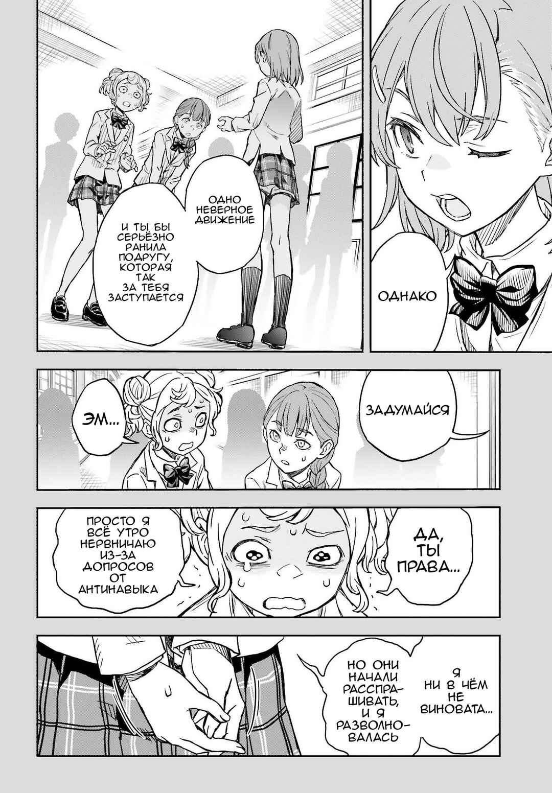 Toaru Majutsu no Index Gaiden: Toaru Kagaku no Railgun Chapter 156 - Page 8