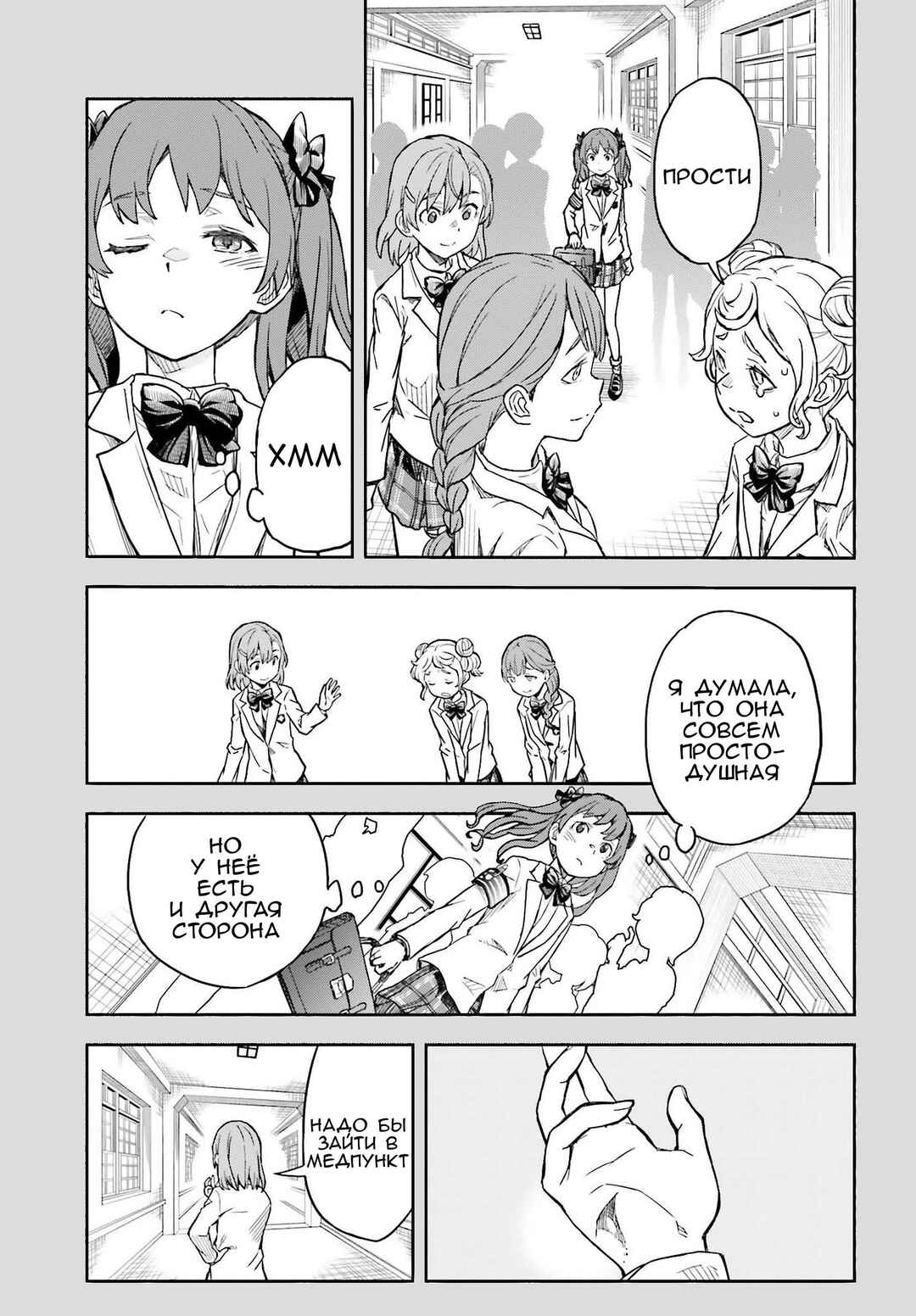 Toaru Majutsu no Index Gaiden: Toaru Kagaku no Railgun Chapter 156 - Page 9