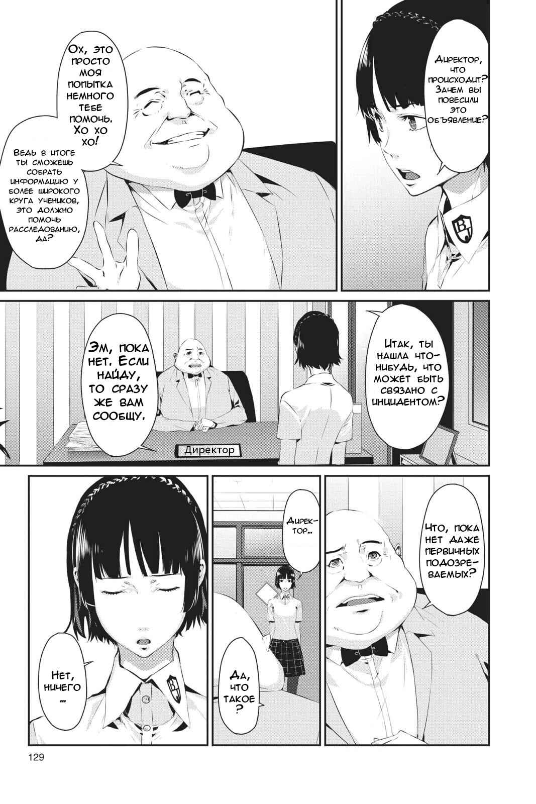 Persona 5 Chapter 21 - Page 11