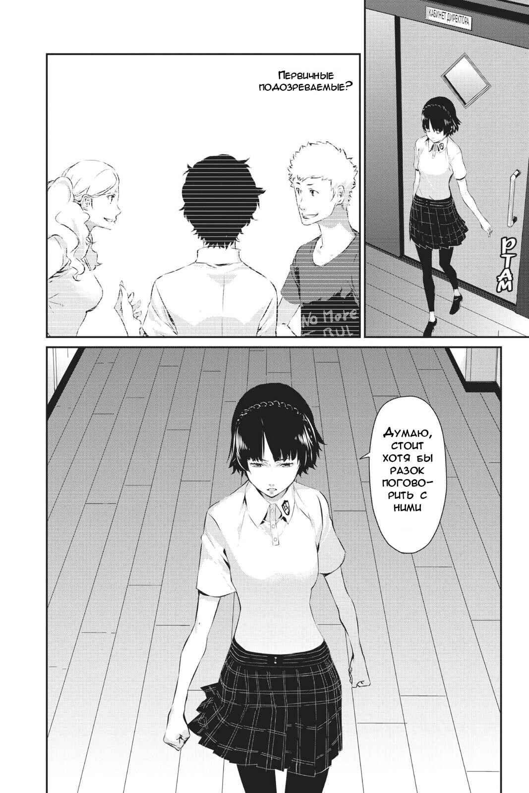 Persona 5 Chapter 21 - Page 12