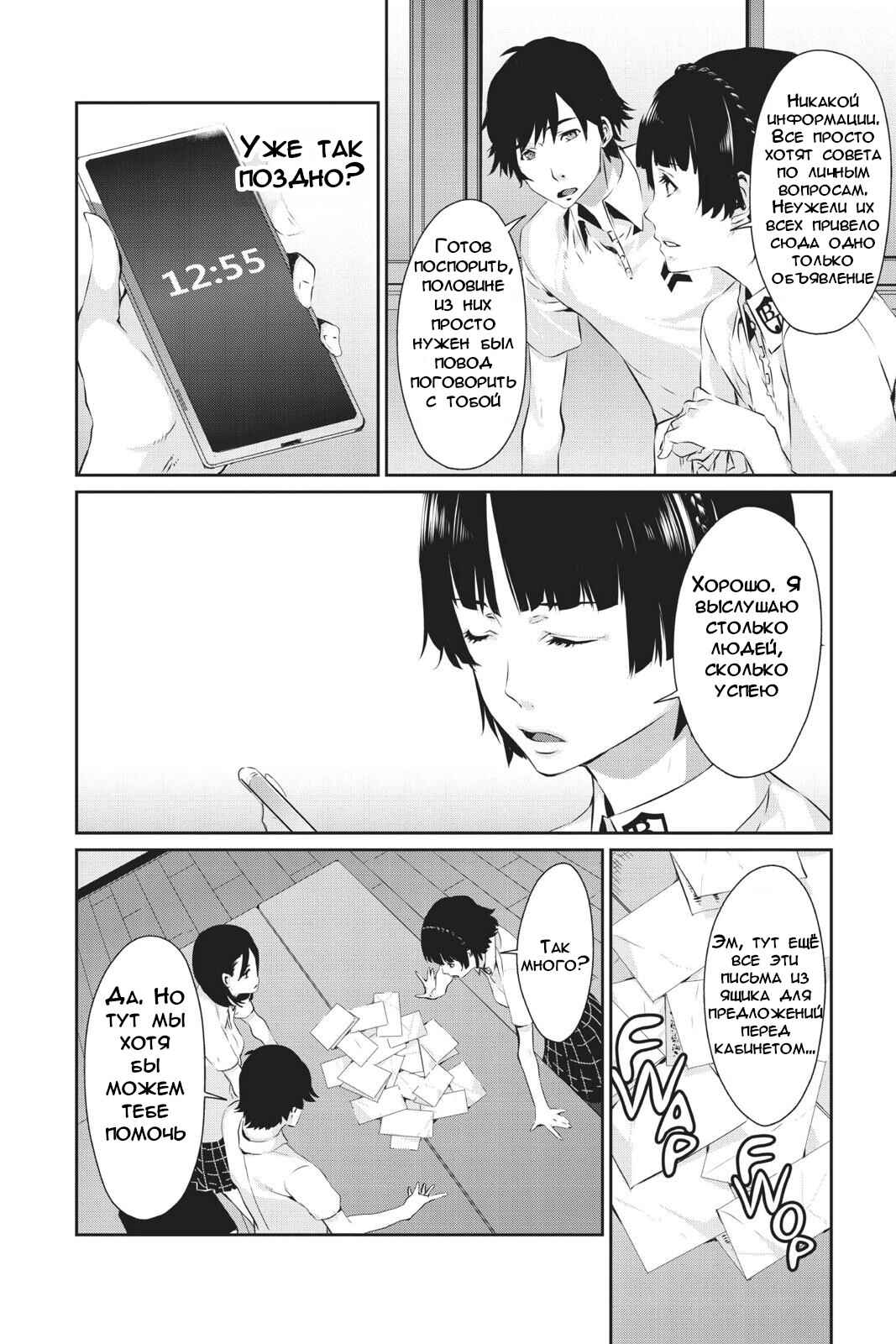 Persona 5 Chapter 21 - Page 14