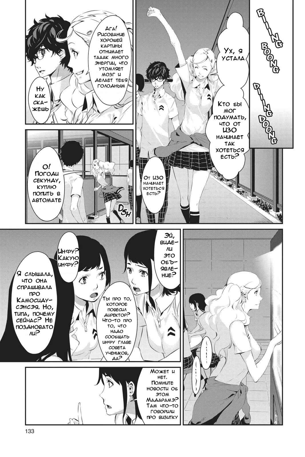 Persona 5 Chapter 21 - Page 15