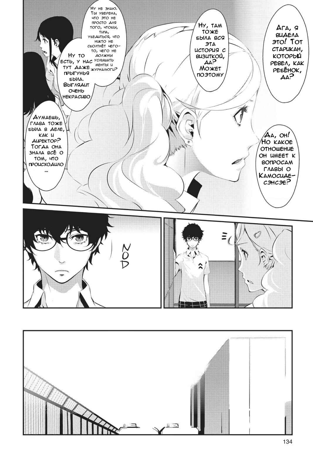 Persona 5 Chapter 21 - Page 16