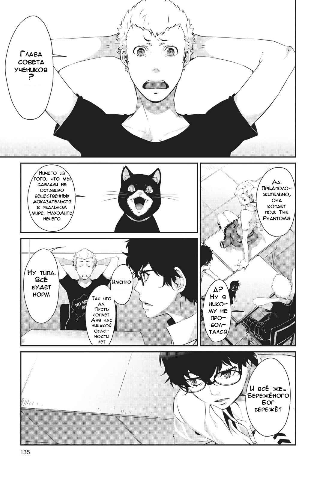 Persona 5 Chapter 21 - Page 17