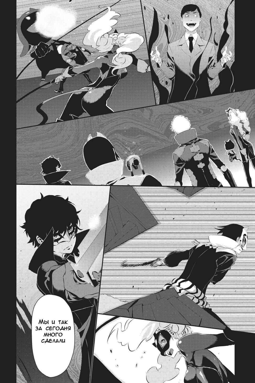 Persona 5 Chapter 21 - Page 2