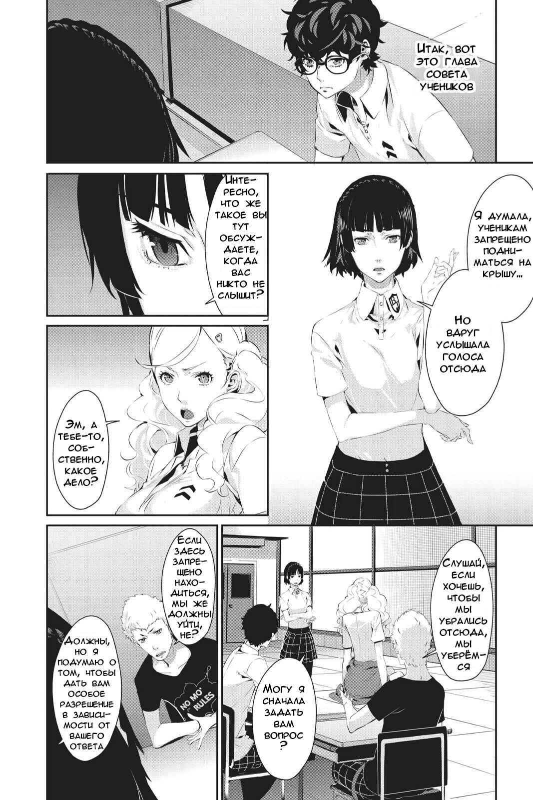 Persona 5 Chapter 21 - Page 22