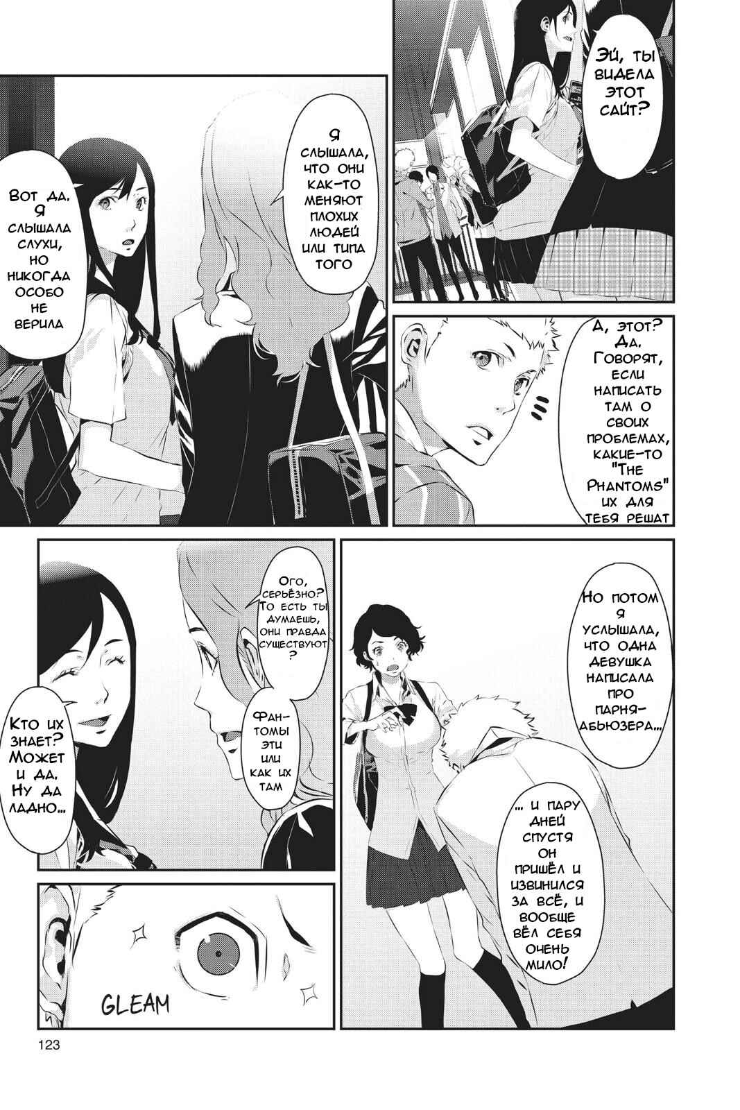 Persona 5 Chapter 21 - Page 5