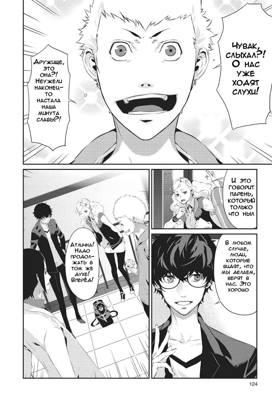 Persona 5 Chapter 21 - Page 6
