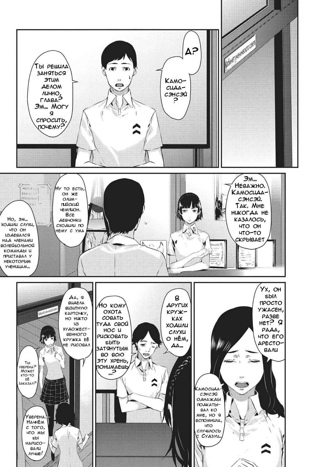 Persona 5 Chapter 21 - Page 7