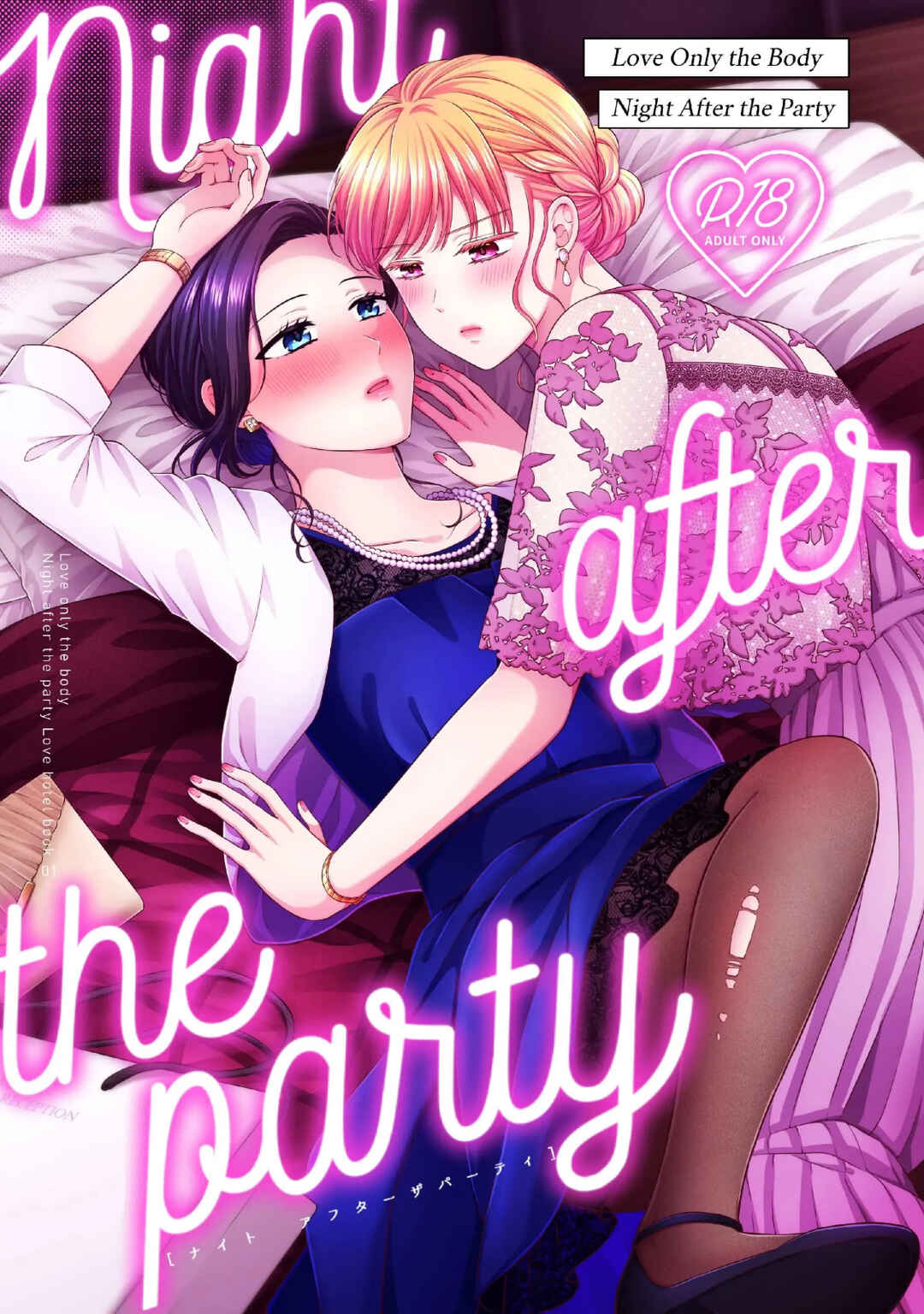 Aishiteii no wa, Karadadake Chapter 5.5 - Page 1
