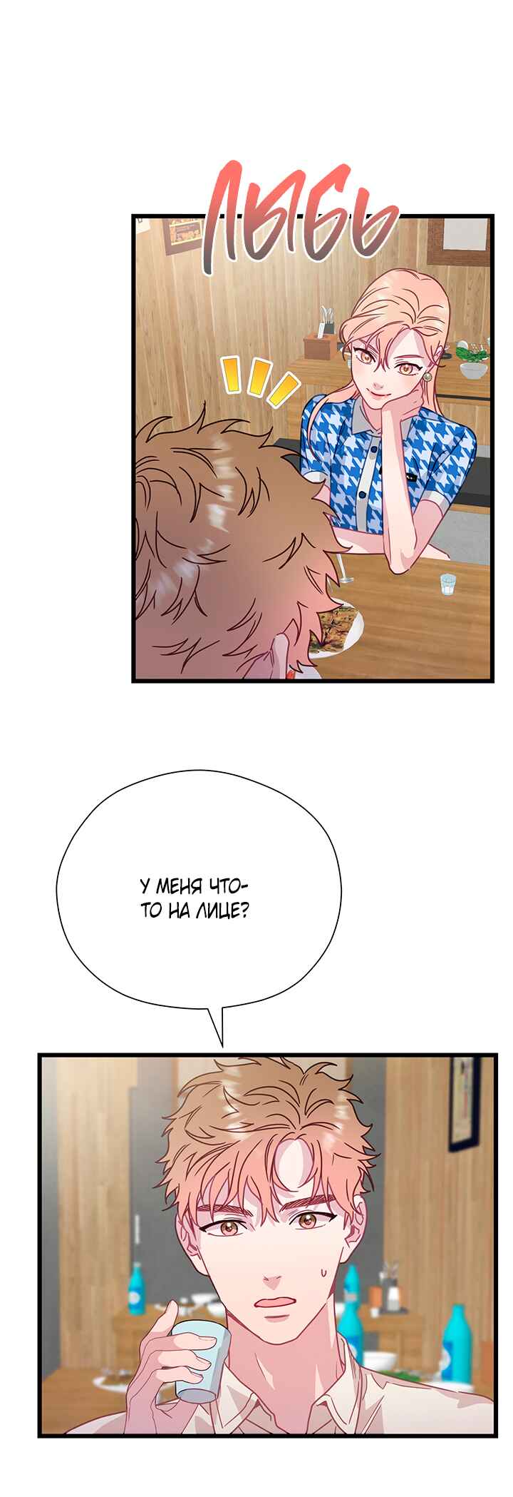 A Morning Kiss at Tiffany's Chapter 58 - Page 10
