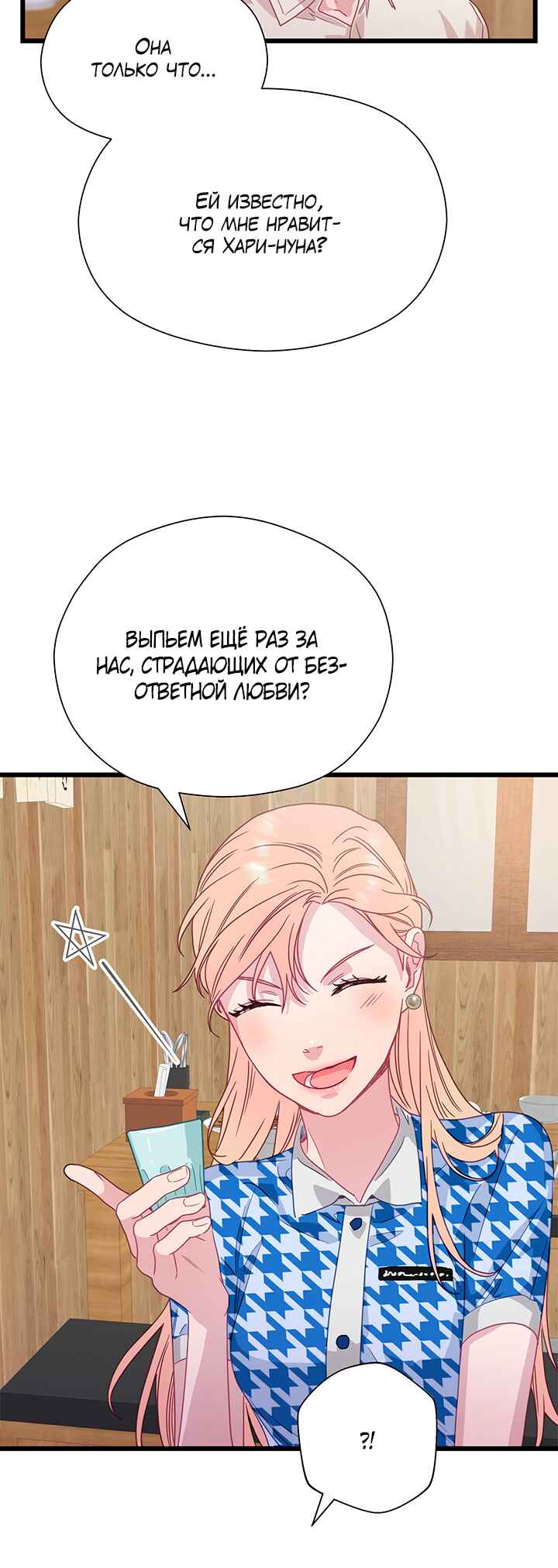 A Morning Kiss at Tiffany's Chapter 58 - Page 15