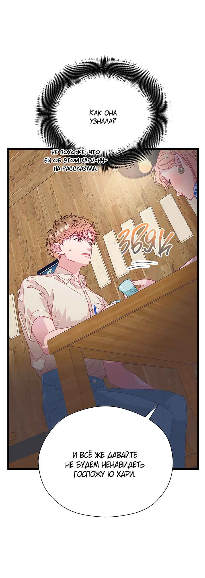 A Morning Kiss at Tiffany's Chapter 58 - Page 16
