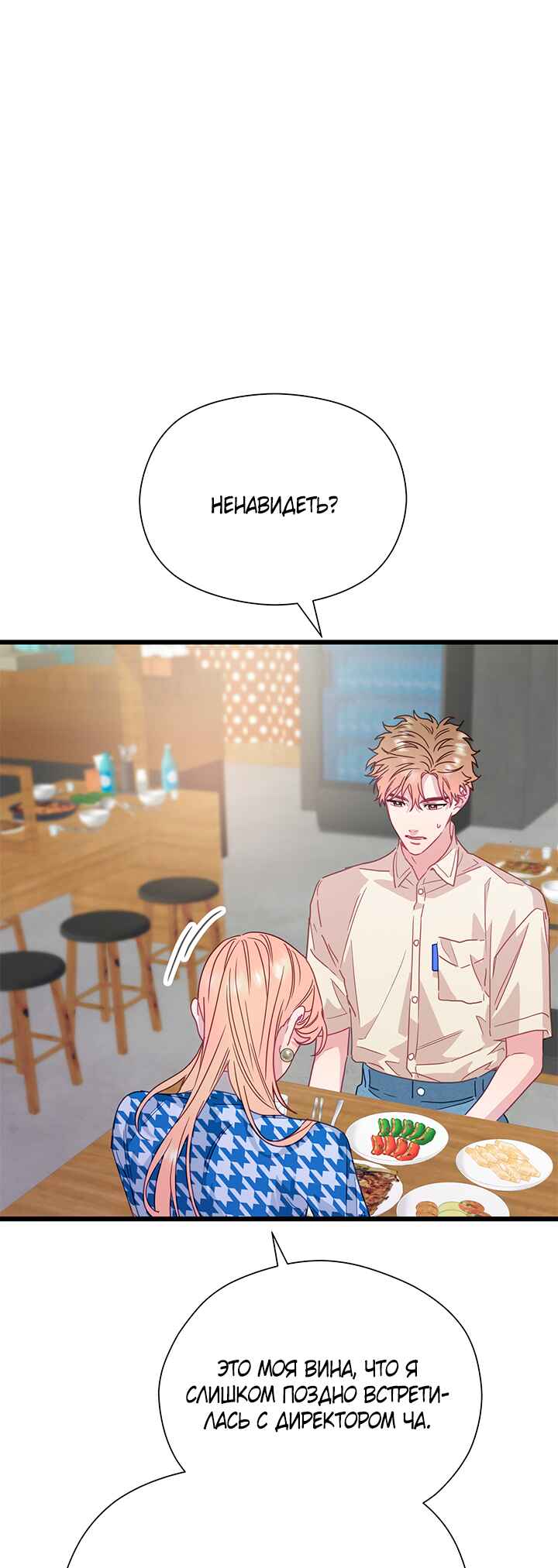 A Morning Kiss at Tiffany's Chapter 58 - Page 17