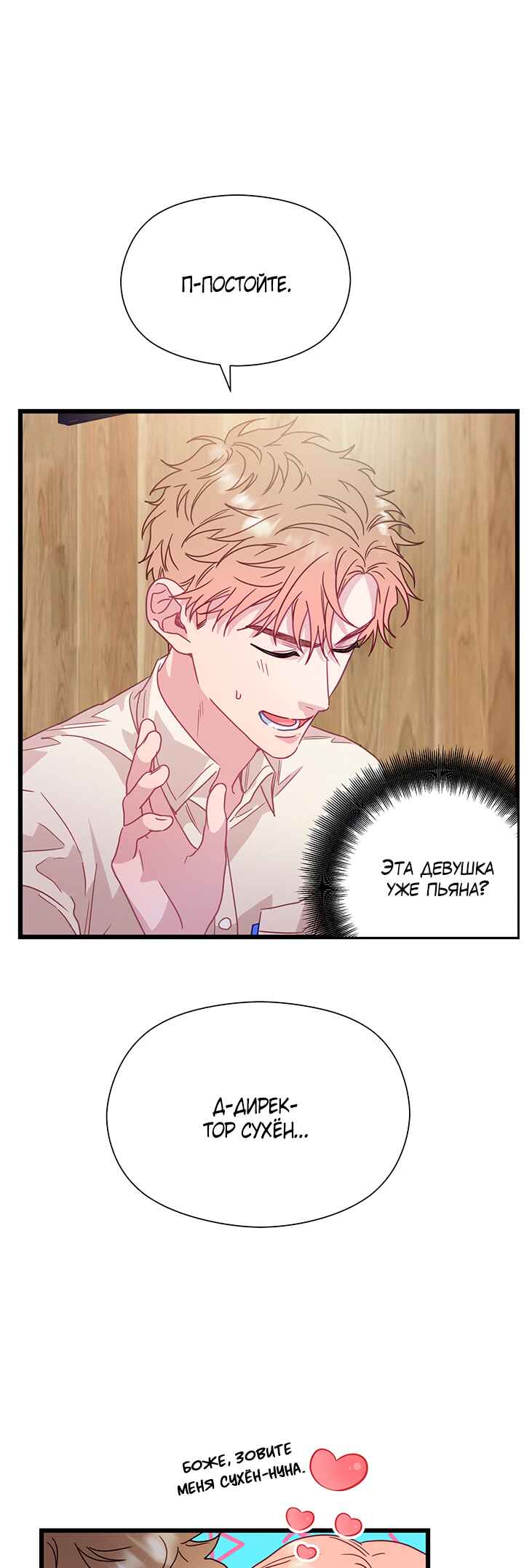 A Morning Kiss at Tiffany's Chapter 58 - Page 21