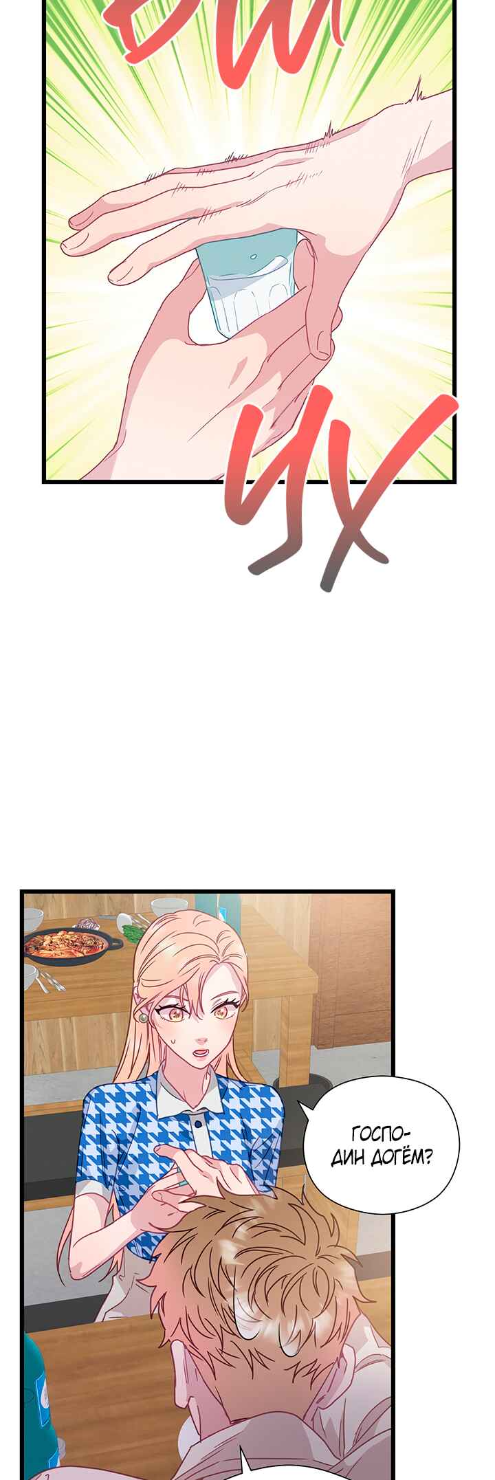 A Morning Kiss at Tiffany's Chapter 58 - Page 25
