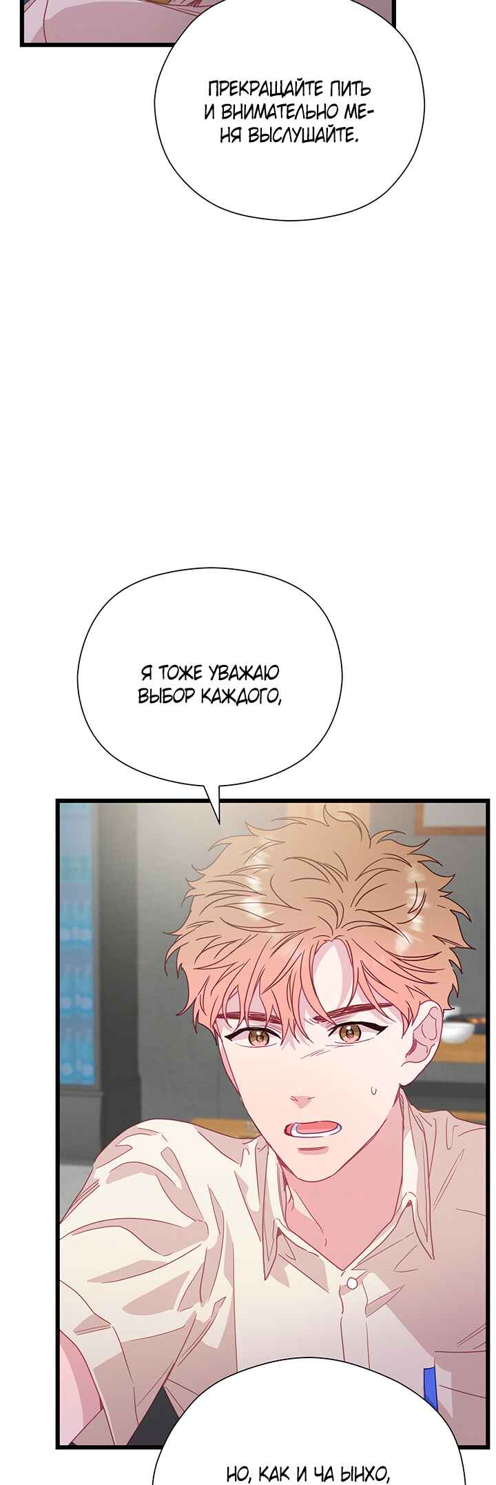 A Morning Kiss at Tiffany's Chapter 58 - Page 26
