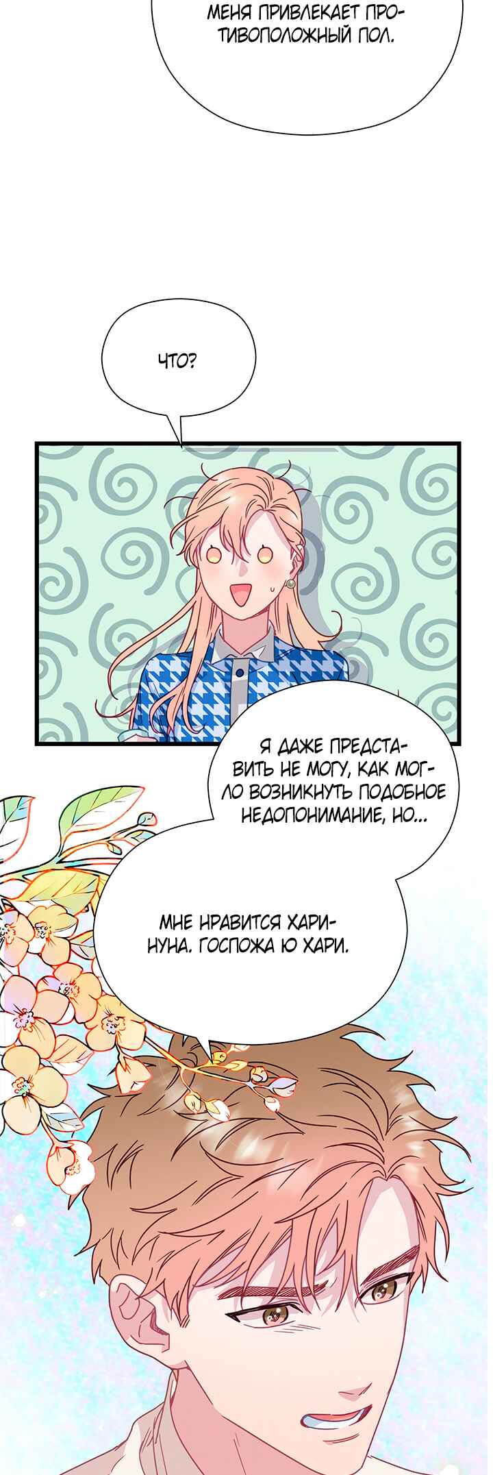 A Morning Kiss at Tiffany's Chapter 58 - Page 27