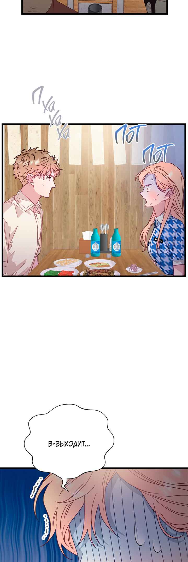 A Morning Kiss at Tiffany's Chapter 58 - Page 29