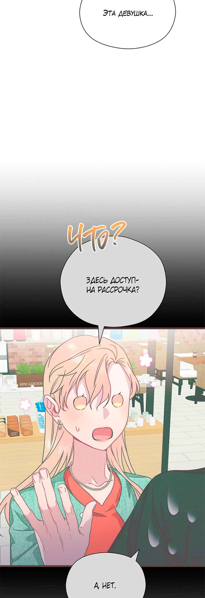 A Morning Kiss at Tiffany's Chapter 58 - Page 3