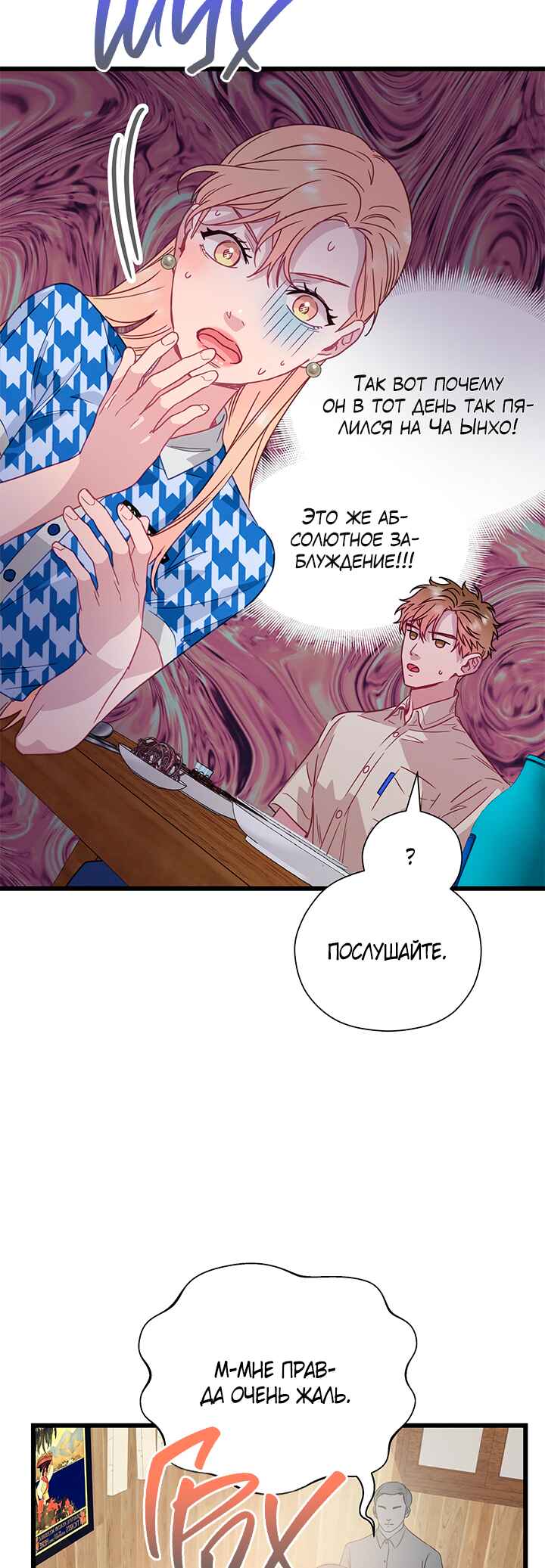 A Morning Kiss at Tiffany's Chapter 58 - Page 32