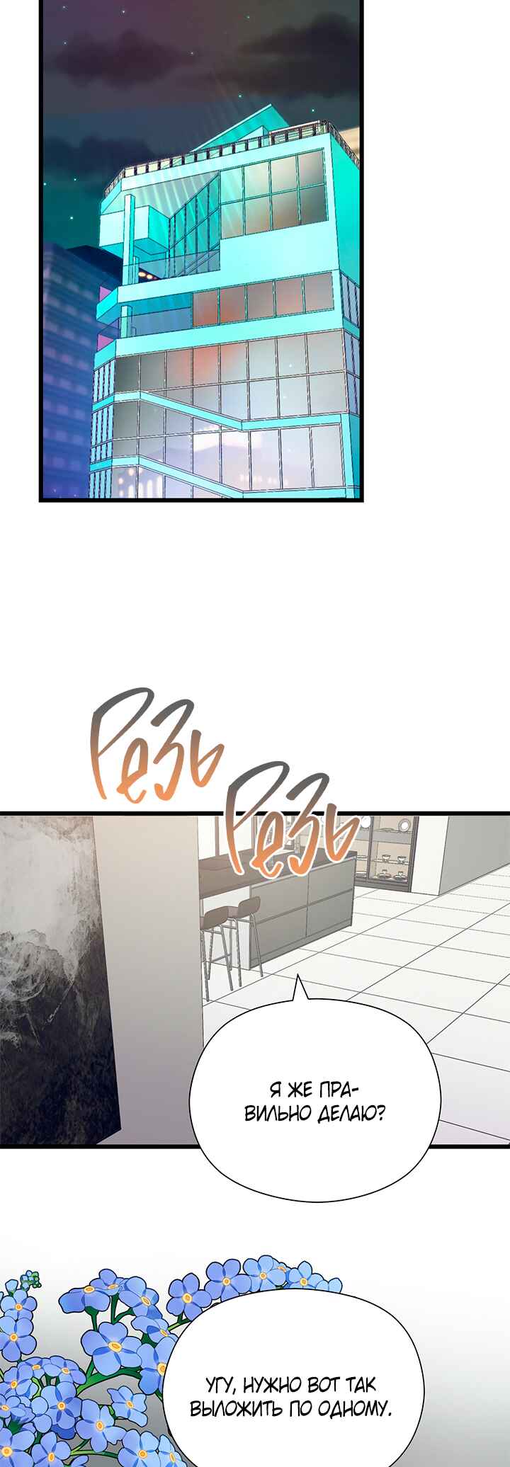 A Morning Kiss at Tiffany's Chapter 58 - Page 37