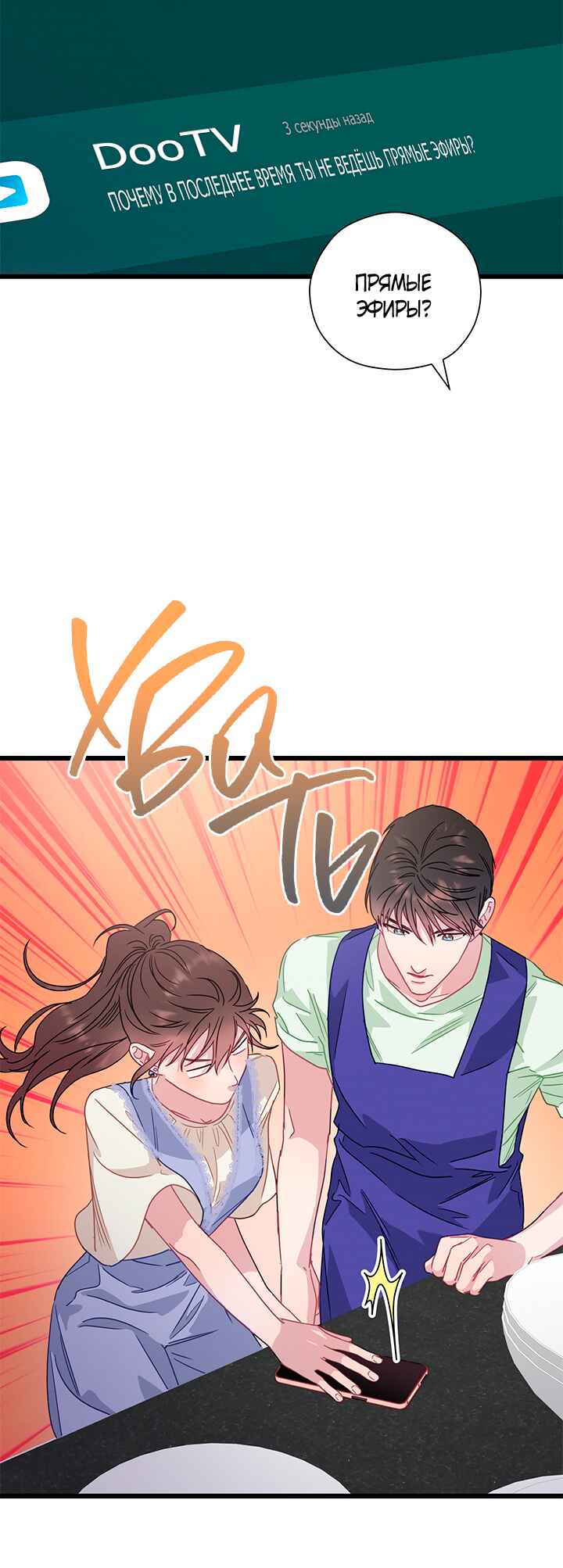 A Morning Kiss at Tiffany's Chapter 58 - Page 42
