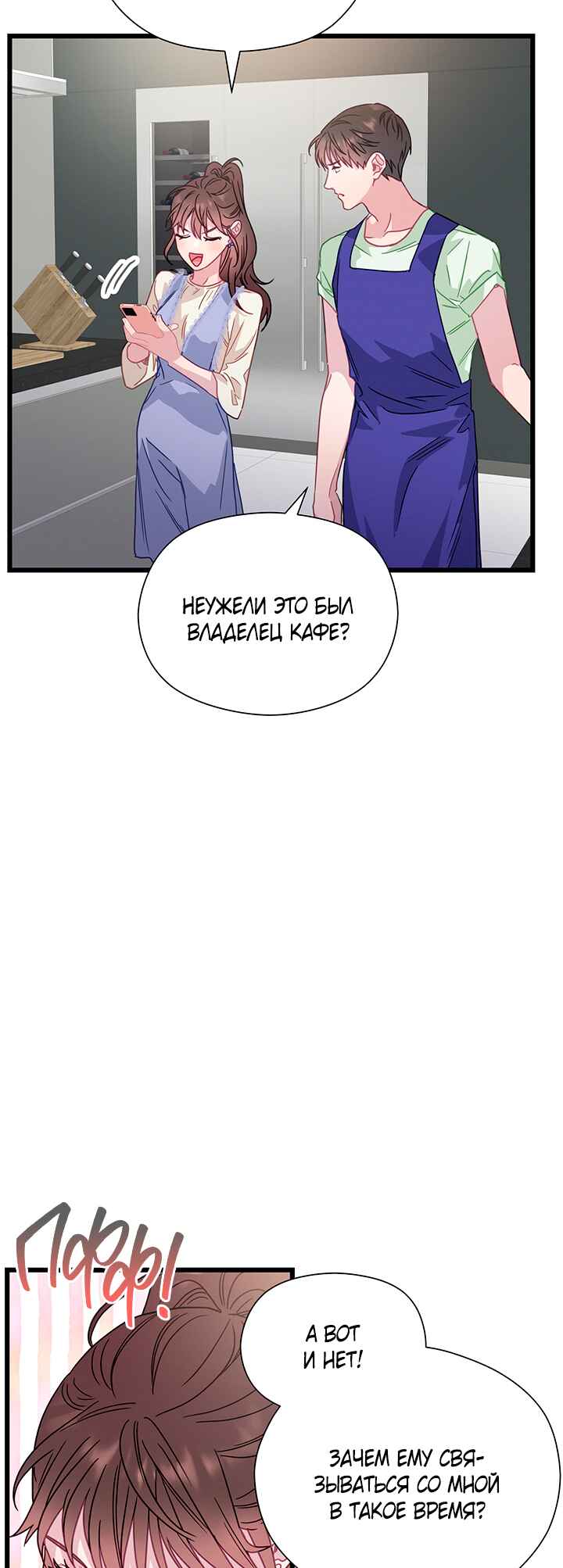 A Morning Kiss at Tiffany's Chapter 58 - Page 44