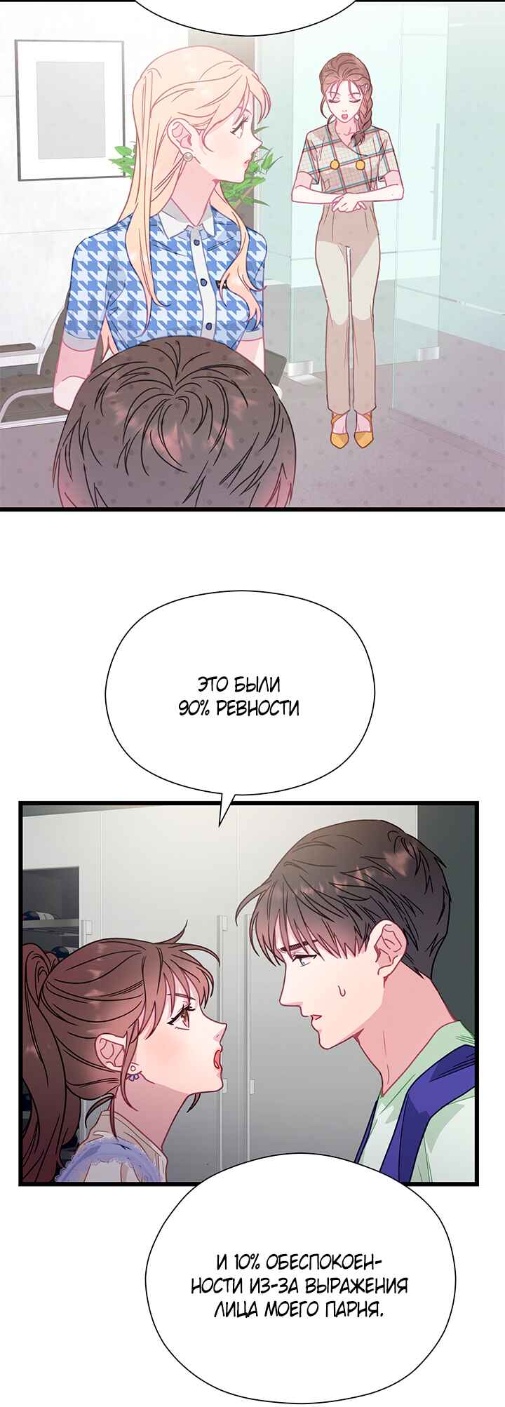 A Morning Kiss at Tiffany's Chapter 58 - Page 46
