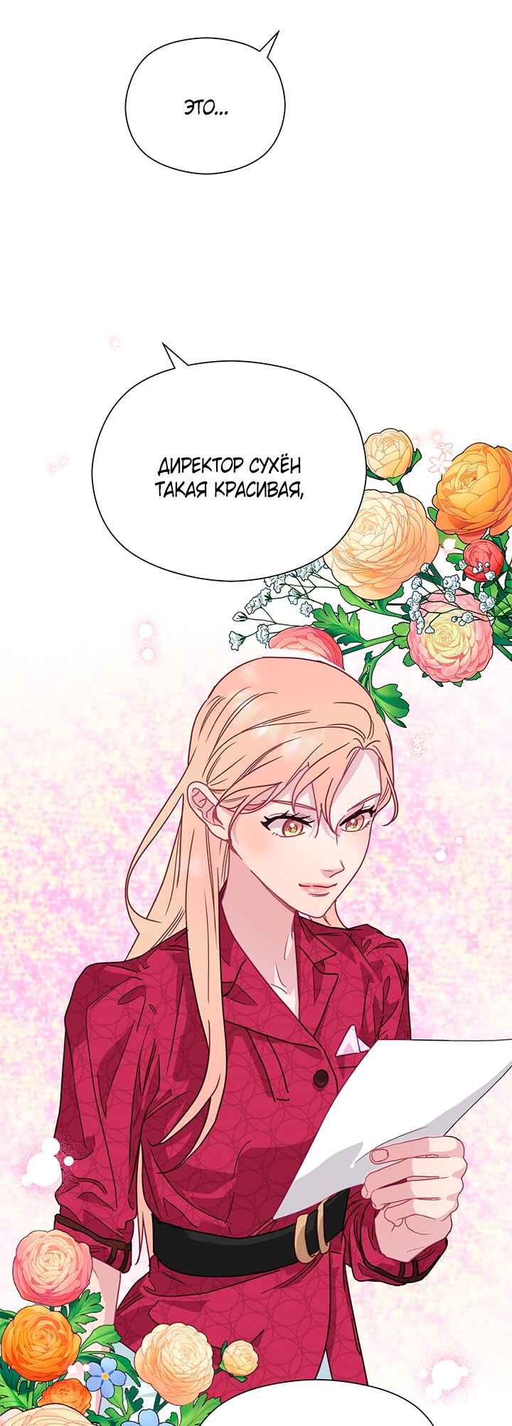 A Morning Kiss at Tiffany's Chapter 58 - Page 47